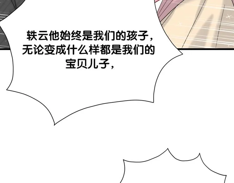 第97话 轶轶父母的决定 第51页