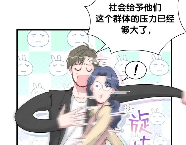 第97话 轶轶父母的决定 第52页