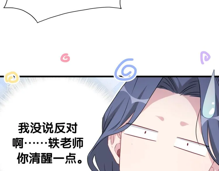 第97话 轶轶父母的决定 第56页