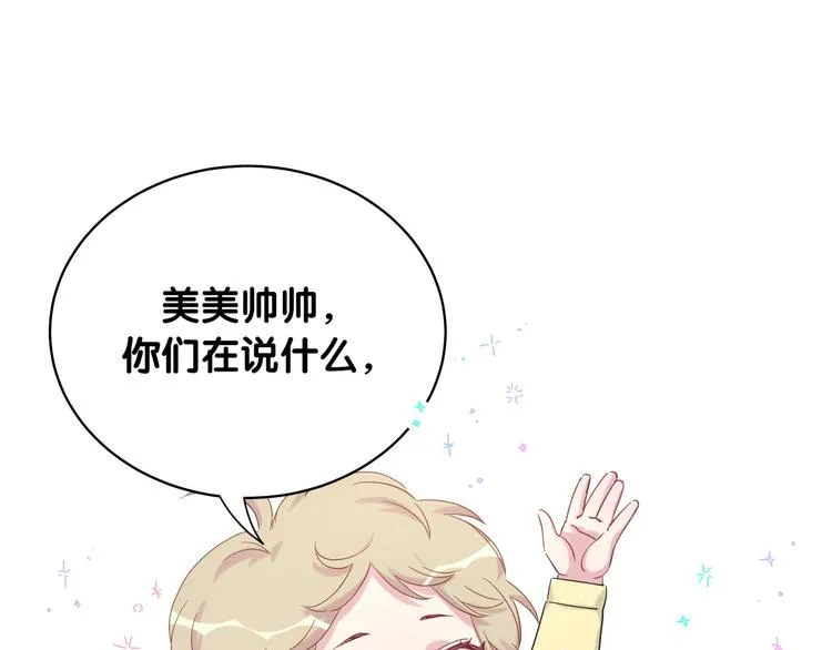 第97话 轶轶父母的决定 第58页