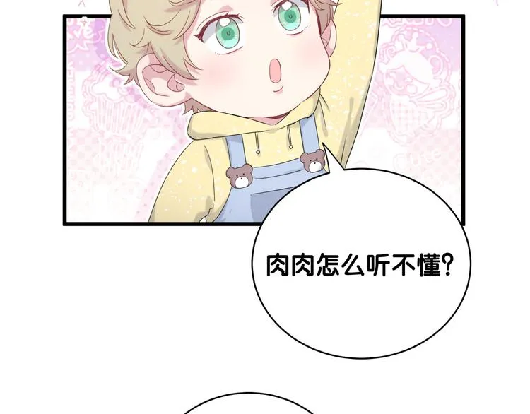 第97话 轶轶父母的决定 第59页