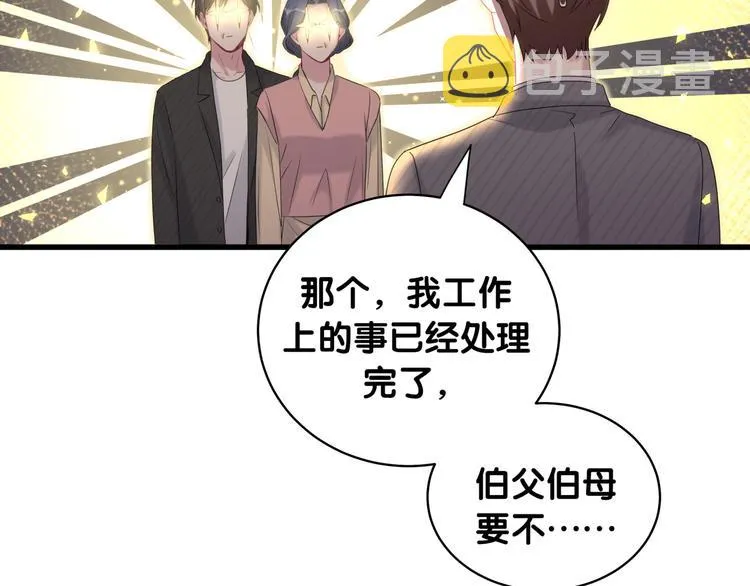 第97话 轶轶父母的决定 第70页
