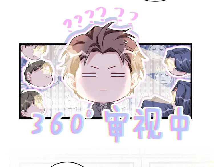 第97话 轶轶父母的决定 第71页