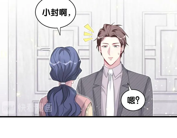 第97话 轶轶父母的决定 第72页