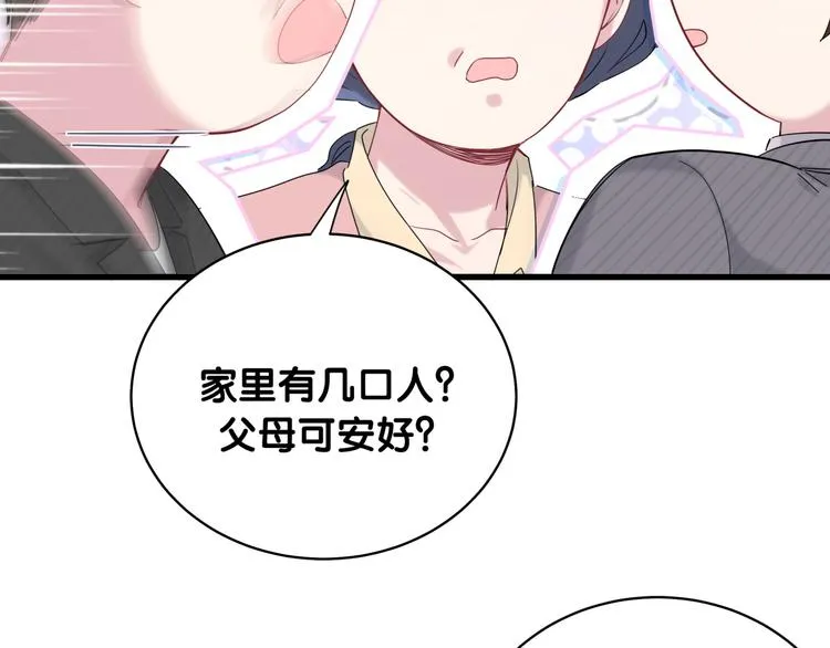 第97话 轶轶父母的决定 第76页