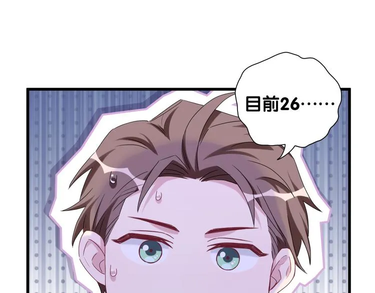 第97话 轶轶父母的决定 第80页