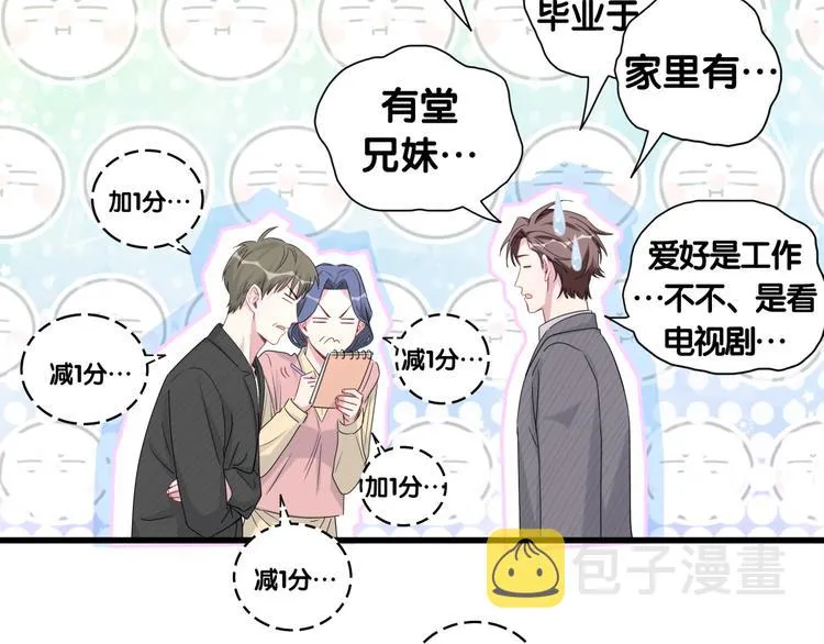 第97话 轶轶父母的决定 第82页