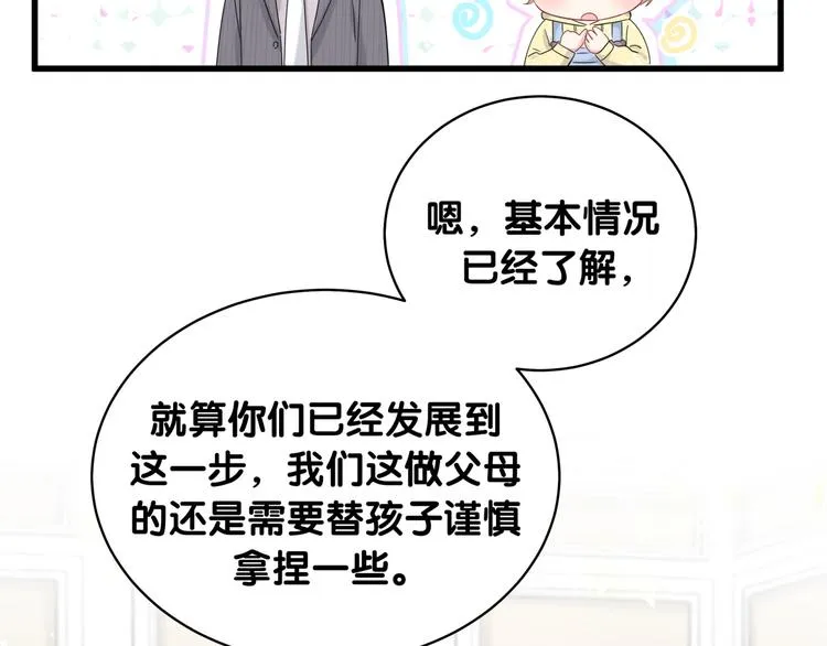 第97话 轶轶父母的决定 第84页