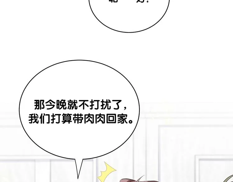 第97话 轶轶父母的决定 第86页