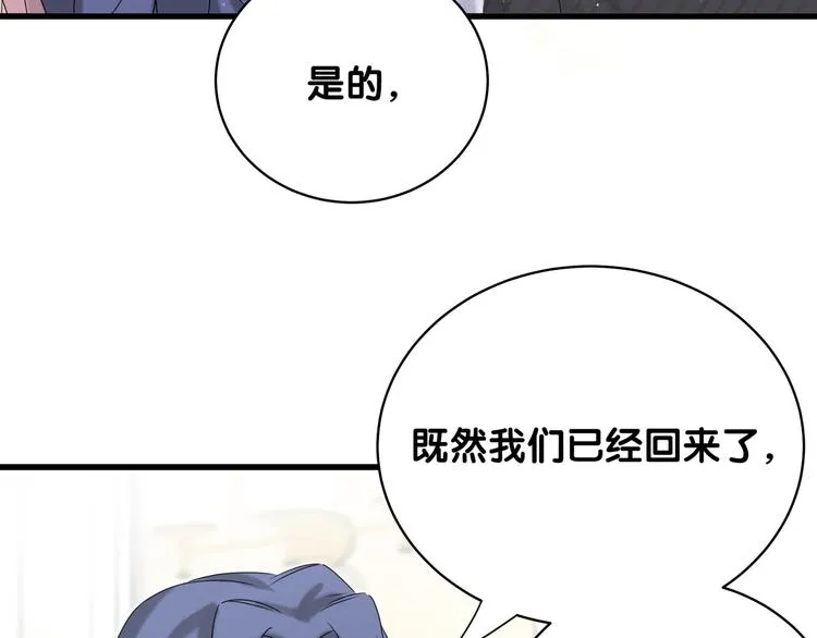 第97话 轶轶父母的决定 第88页