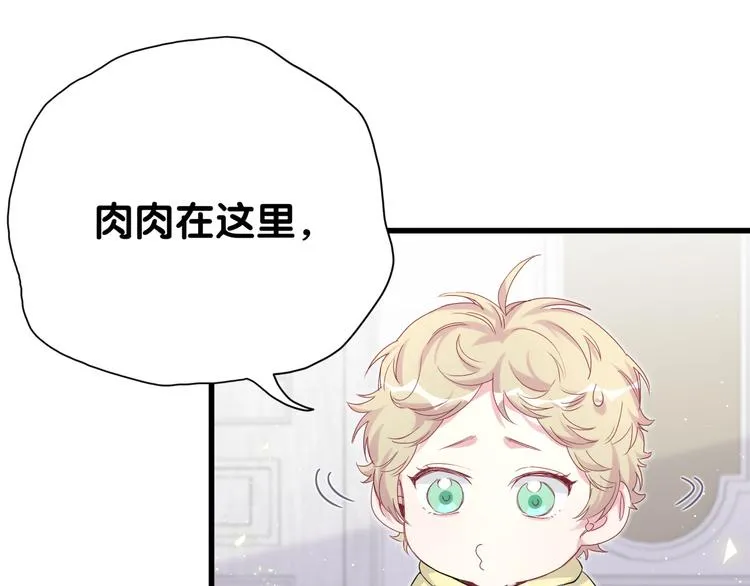 第97话 轶轶父母的决定 第102页
