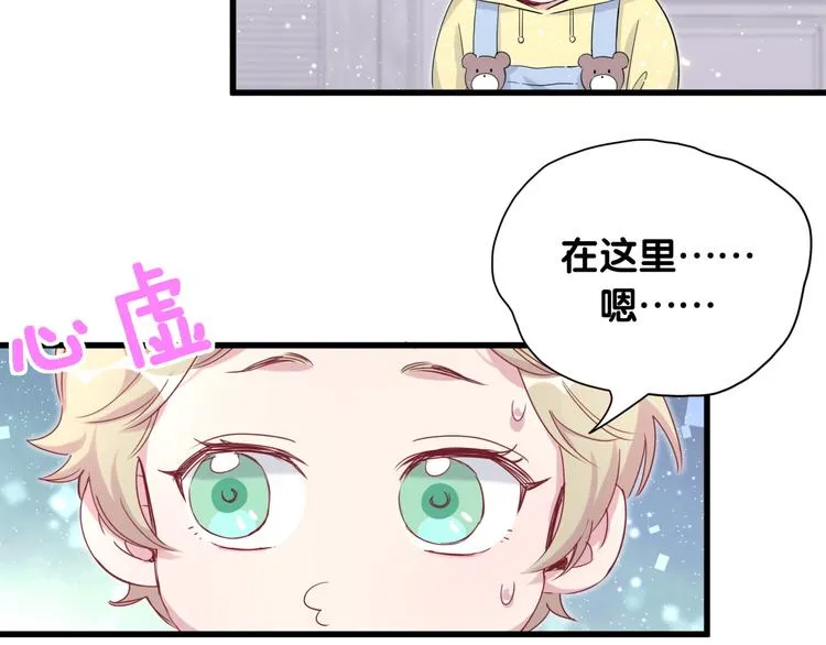 第97话 轶轶父母的决定 第103页