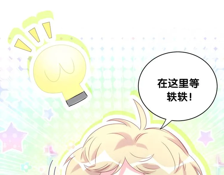 第97话 轶轶父母的决定 第105页