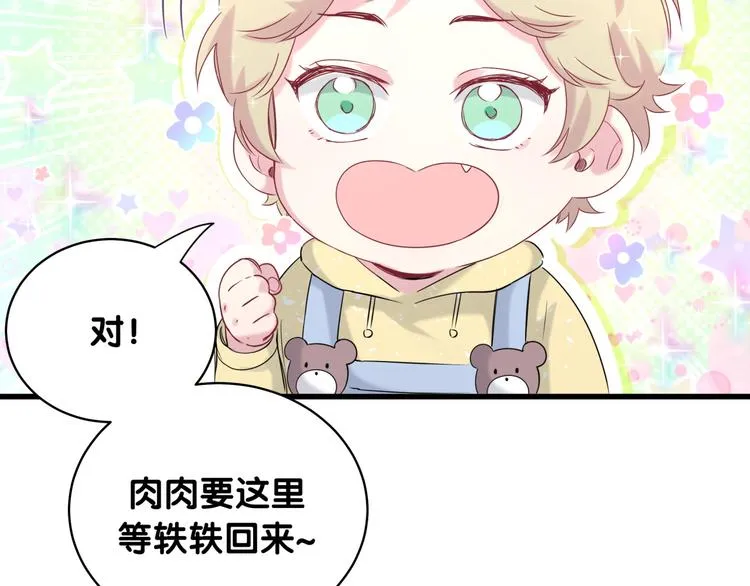 第97话 轶轶父母的决定 第106页