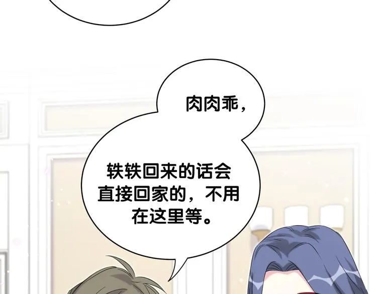 第97话 轶轶父母的决定 第107页