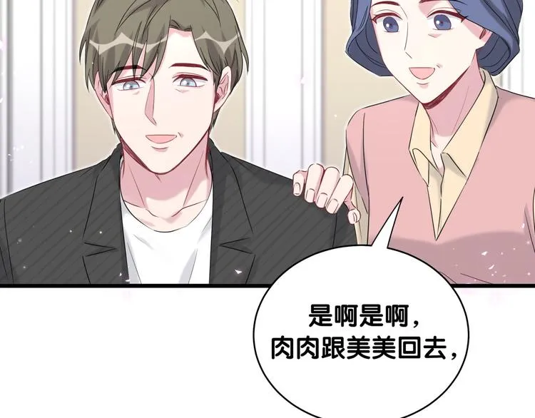 第97话 轶轶父母的决定 第108页
