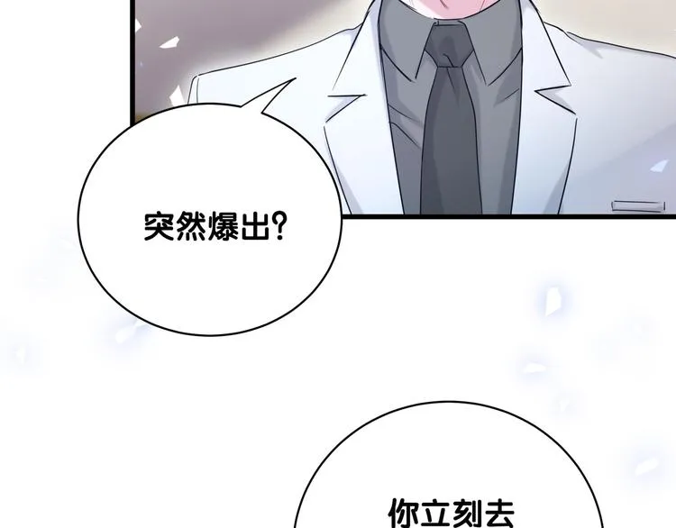 第97话 轶轶父母的决定 第128页