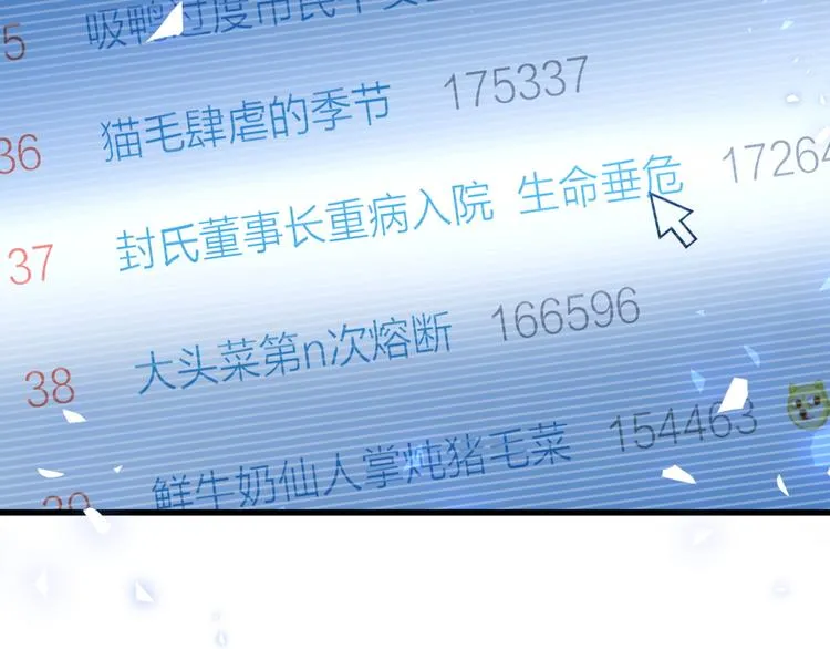 第97话 轶轶父母的决定 第131页