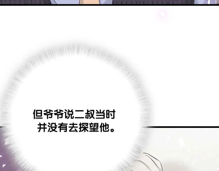 第97话 轶轶父母的决定 第135页