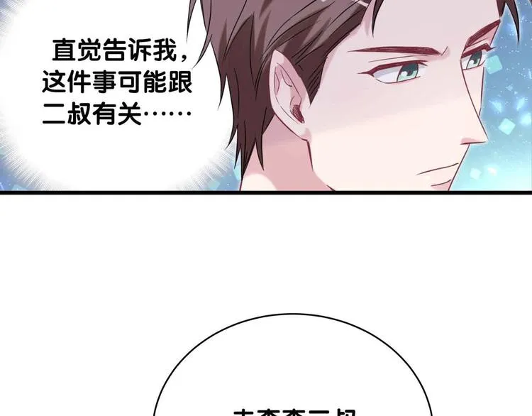 第97话 轶轶父母的决定 第137页