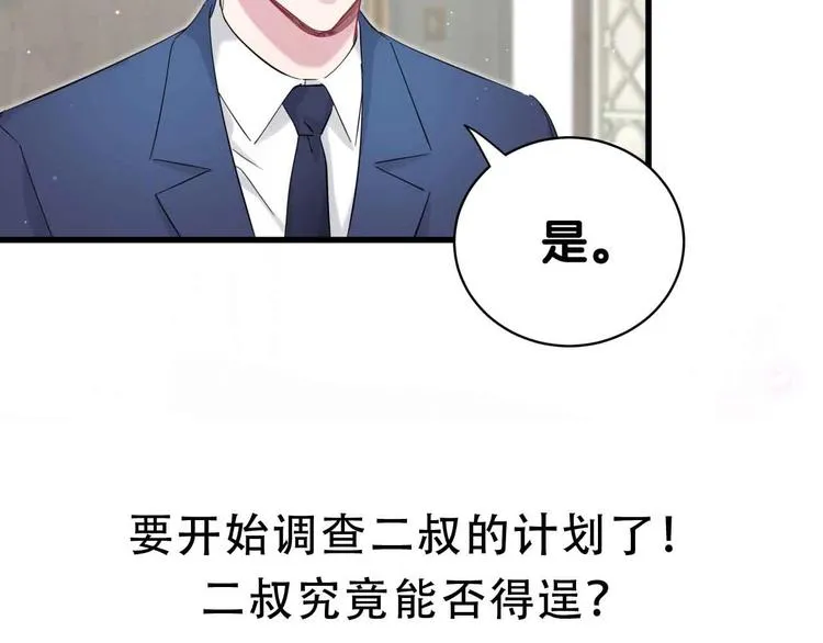 第97话 轶轶父母的决定 第139页
