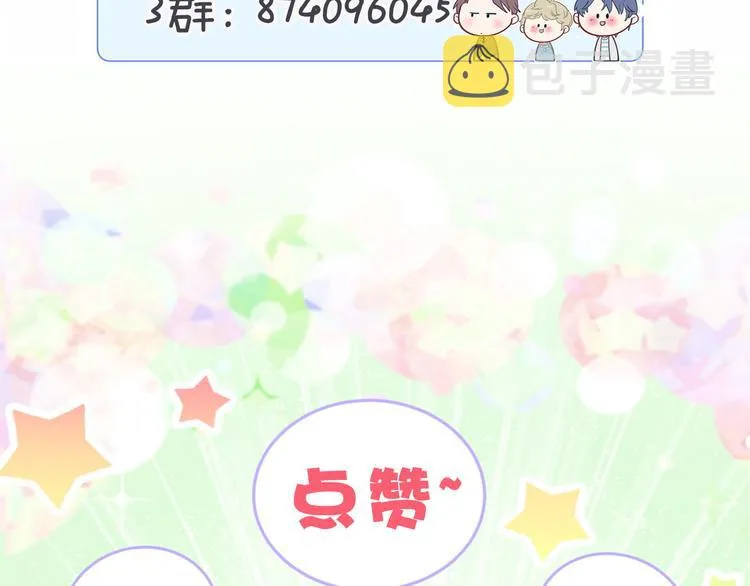 第97话 轶轶父母的决定 第145页