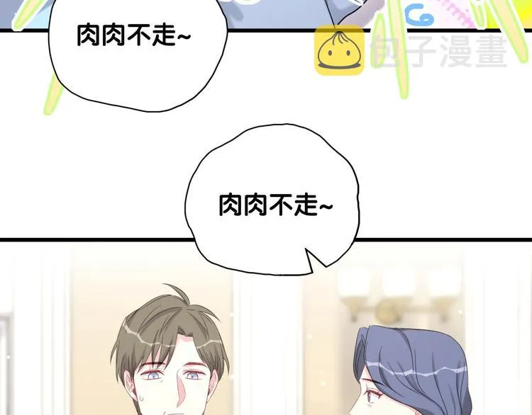 第98话 被嫌弃的肉肉？ 第7页