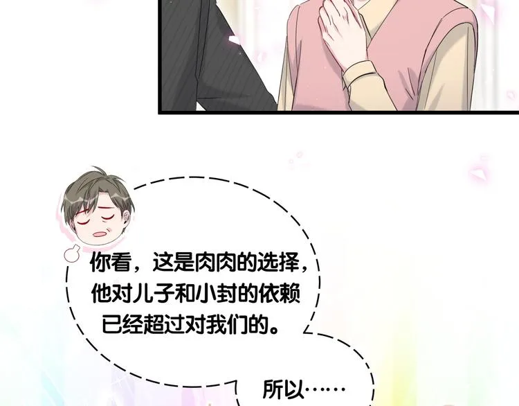 第98话 被嫌弃的肉肉？ 第17页