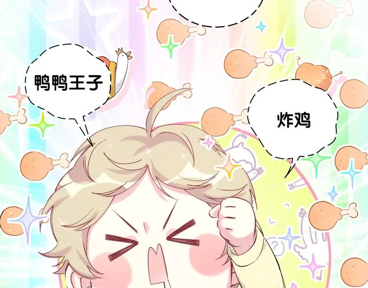 第98话 被嫌弃的肉肉？ 第18页