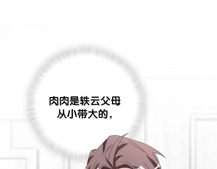 第98话 被嫌弃的肉肉？ 第36页
