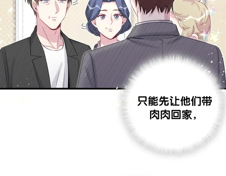 第98话 被嫌弃的肉肉？ 第39页
