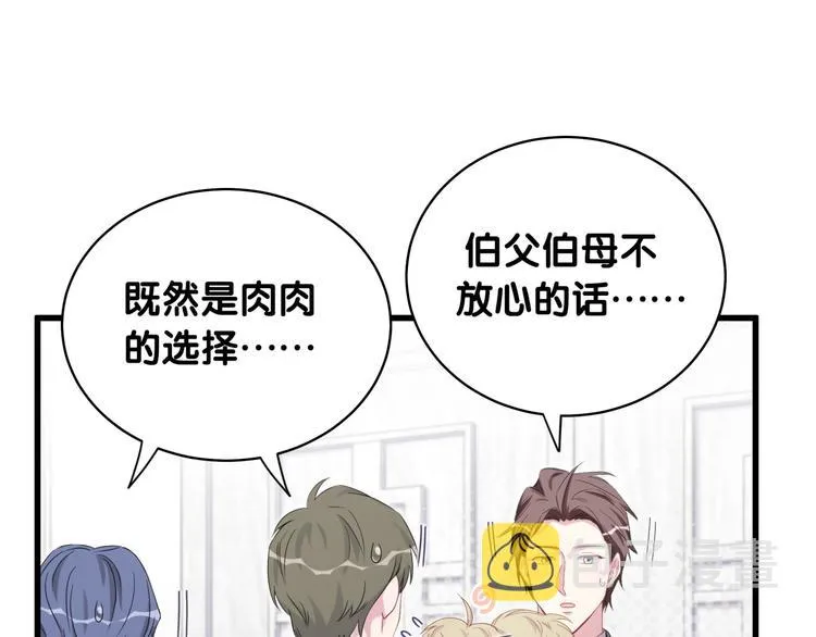 第98话 被嫌弃的肉肉？ 第48页