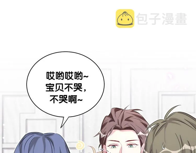 第98话 被嫌弃的肉肉？ 第56页