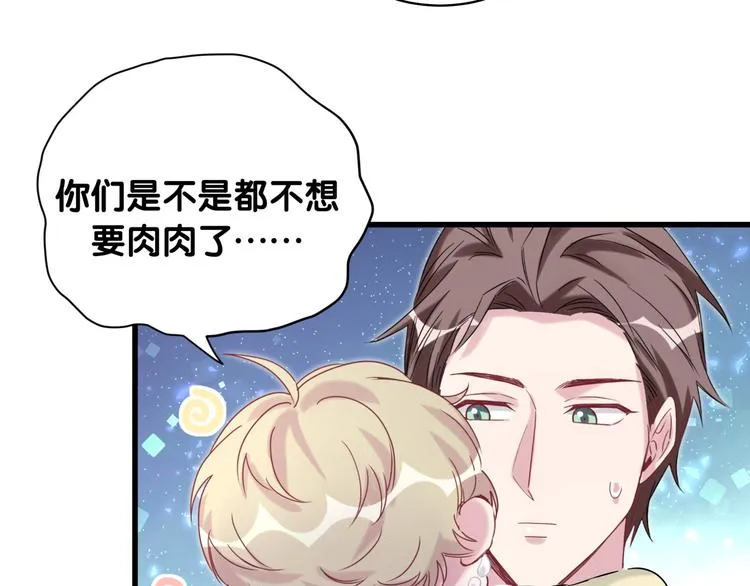 第98话 被嫌弃的肉肉？ 第58页