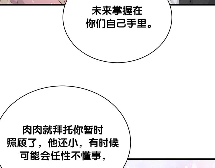 第98话 被嫌弃的肉肉？ 第76页