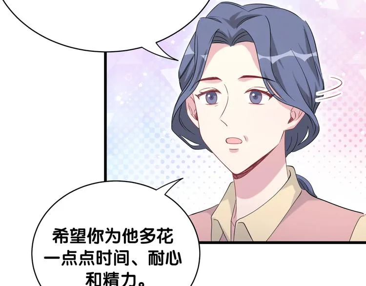 第98话 被嫌弃的肉肉？ 第77页