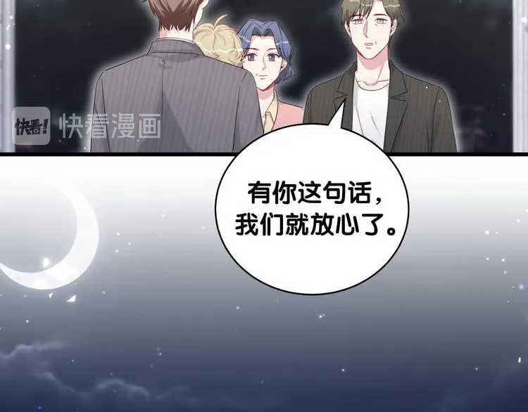 第98话 被嫌弃的肉肉？ 第81页