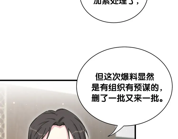第98话 被嫌弃的肉肉？ 第85页
