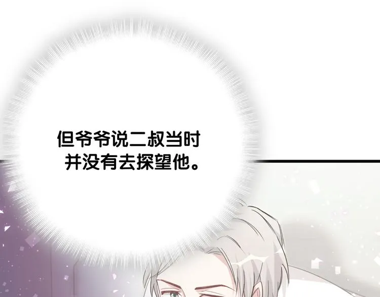 第98话 被嫌弃的肉肉？ 第97页