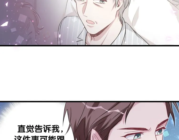 第98话 被嫌弃的肉肉？ 第98页