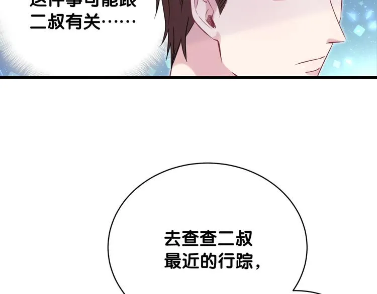 第98话 被嫌弃的肉肉？ 第99页