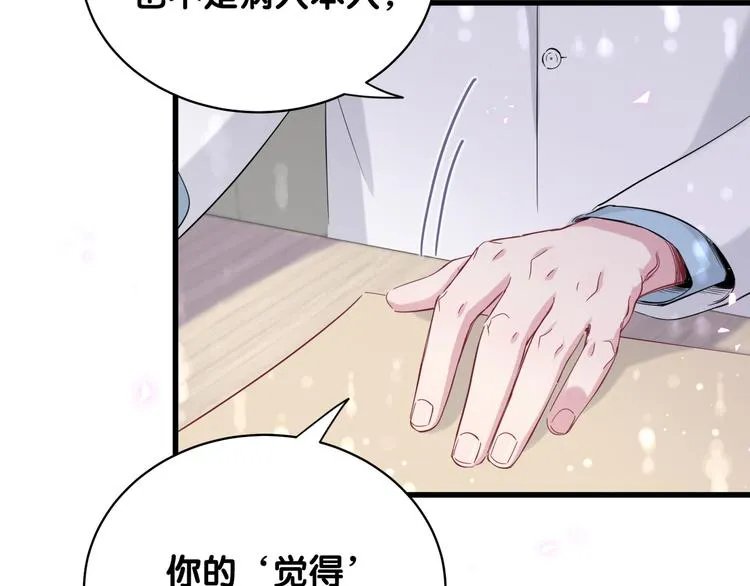 第98话 被嫌弃的肉肉？ 第111页