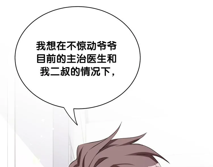 第98话 被嫌弃的肉肉？ 第117页