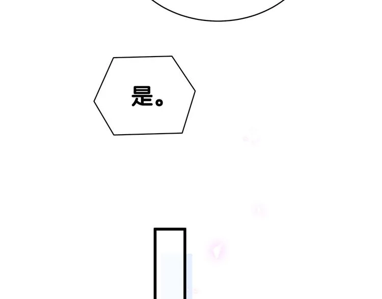 第98话 被嫌弃的肉肉？ 第120页