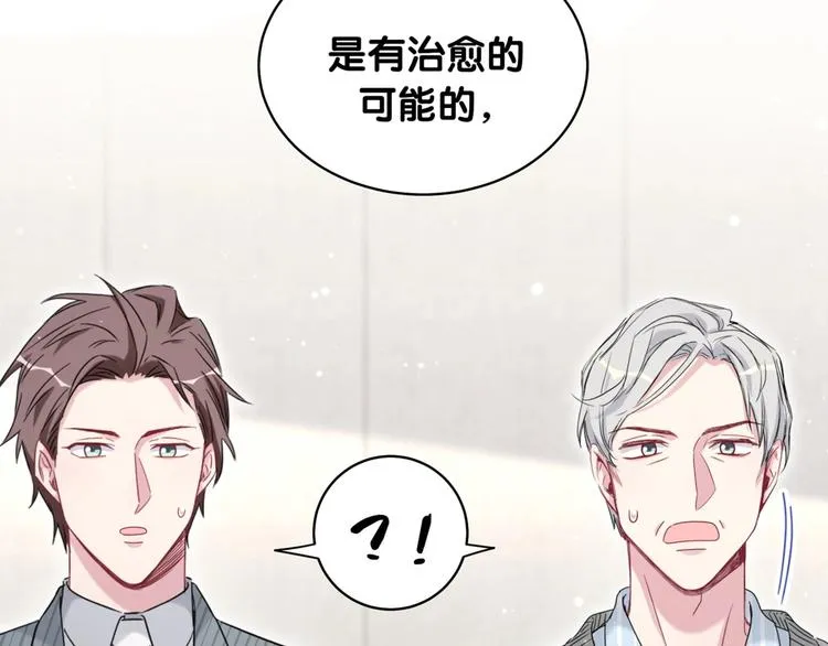 第98话 被嫌弃的肉肉？ 第130页