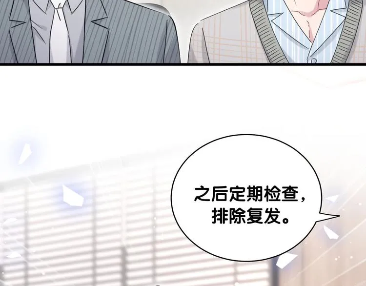 第98话 被嫌弃的肉肉？ 第131页