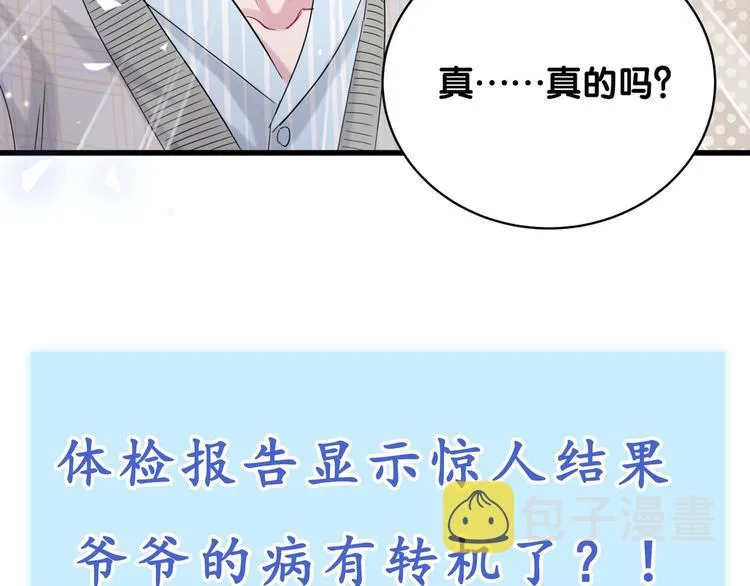 第98话 被嫌弃的肉肉？ 第133页