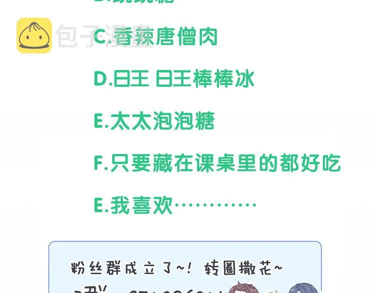 第98话 被嫌弃的肉肉？ 第138页