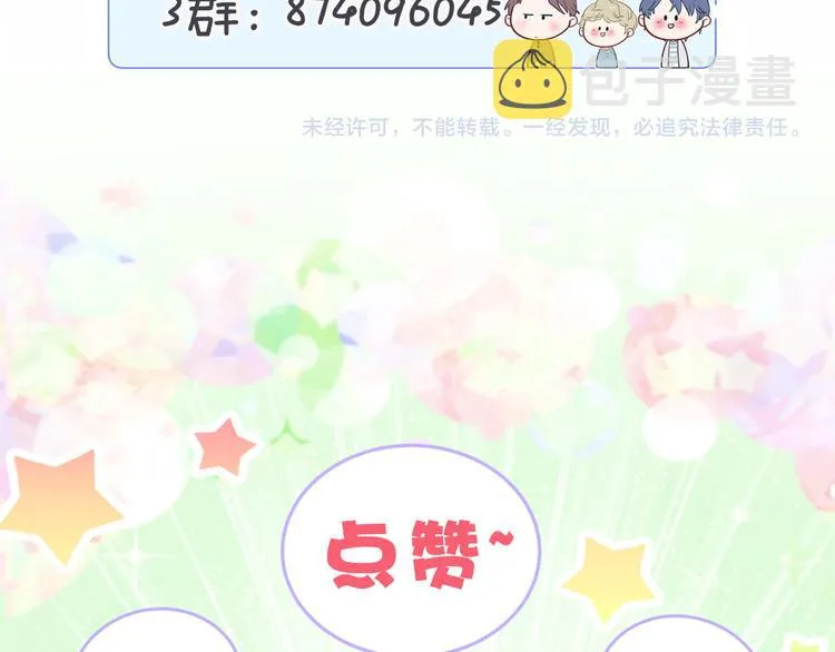 第98话 被嫌弃的肉肉？ 第139页