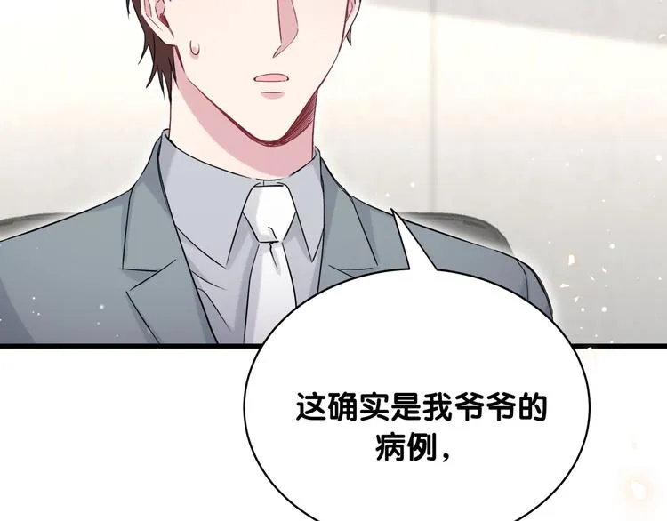 第99话 封爷爷的体检结果 第53页